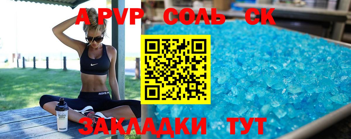 Alpha PVP Соль Елизово