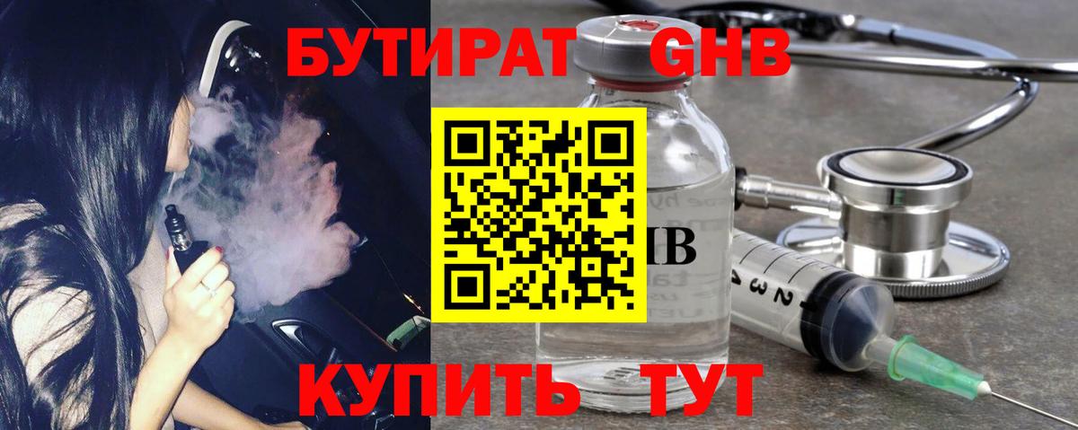Бутират вода Елизово