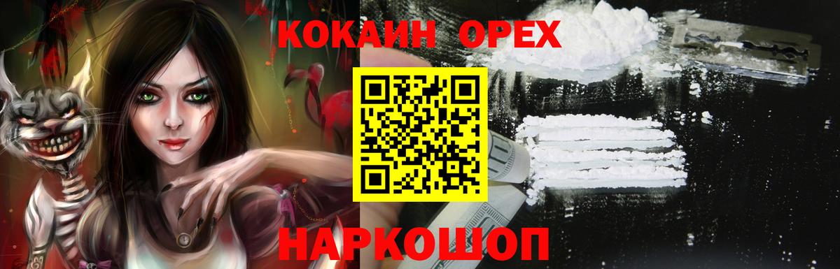КОКАИН 98%  Вход с VPN  Елизово  Cocaine 97% 
