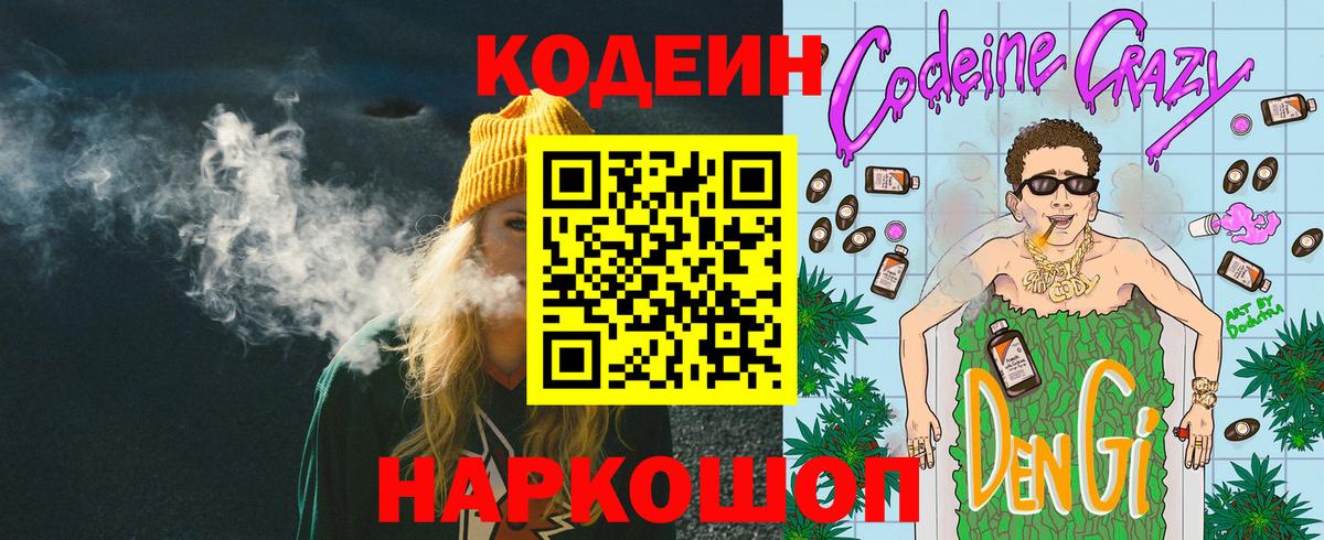 Кодеиновый сироп Lean напиток Lean (лин) Елизово