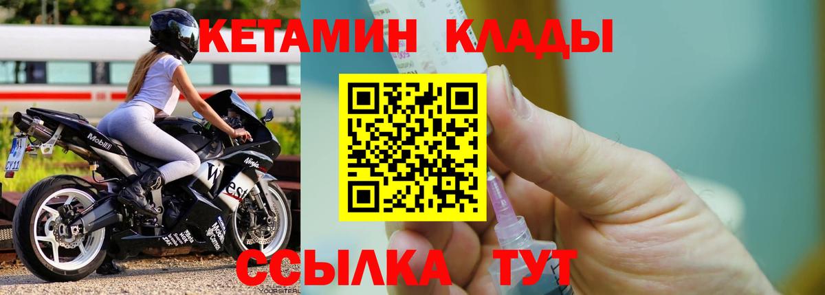 Кетамин VHQ Елизово