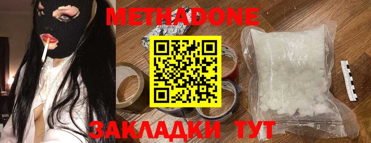 Елизово  МЕТАДОН белоснежный  Вход с VPN 
